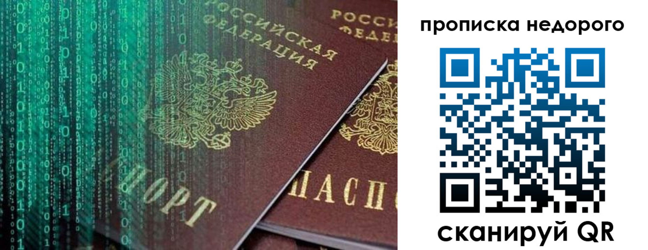 купить прописку в Белореченске