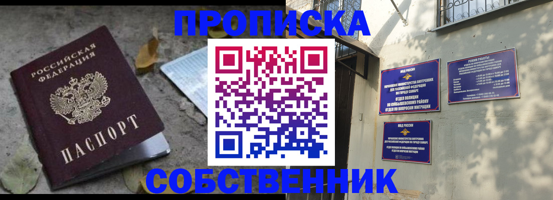 купить прописку в Белореченске