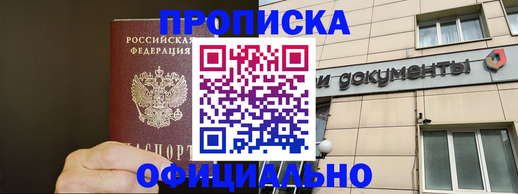 найти адрес прописки в Белореченске