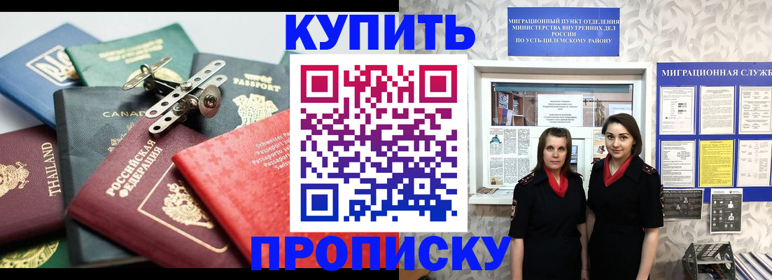 прописка в квартире в Белореченске