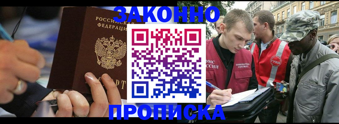 временная регистрация адрес в Белореченске
