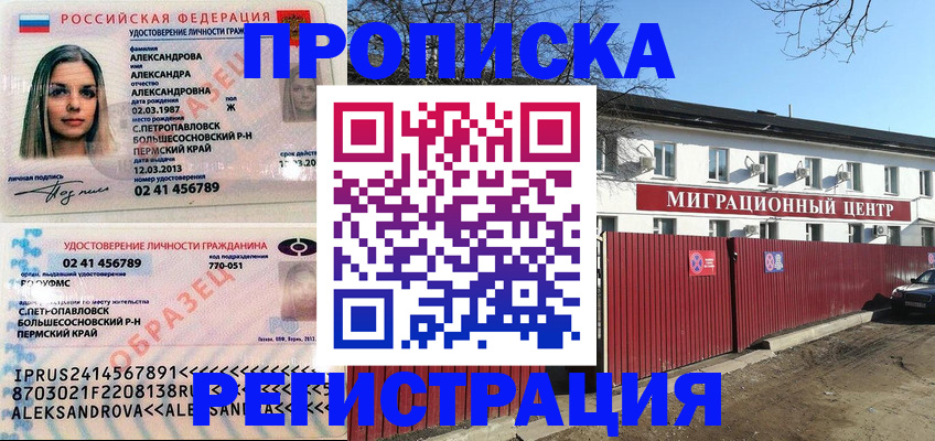 прописка в квартире в Белореченске