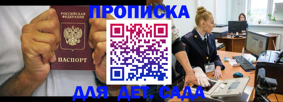 прописка законно в Белореченске